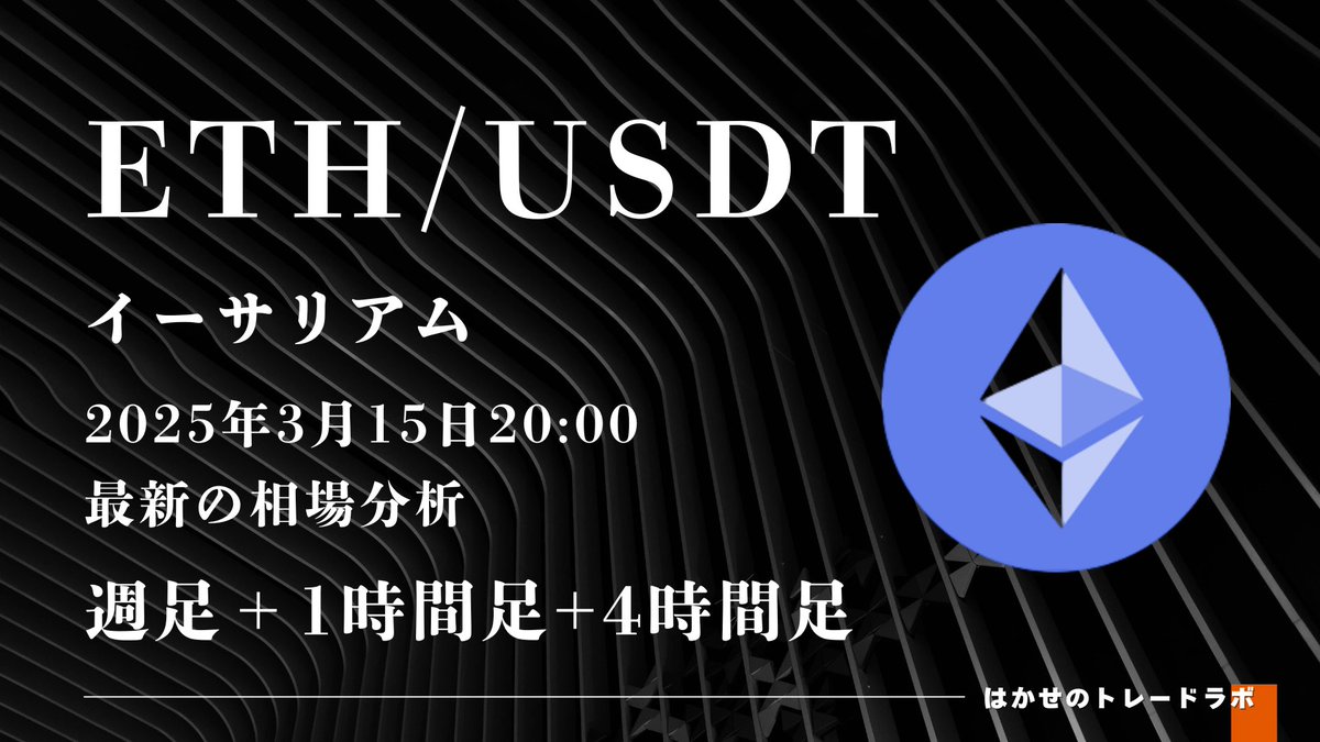 fx_hakase_lab's tweet photo. #イーサリアム $ETHUSD 最新の相場分析
📣2050近辺まで買い戻しの可能性
✅週足 20MAとの乖離が大きく、目立つサポート帯で反発の兆し
✅4時間足 チャネル下限到達、20MAが下向き→水平になり価格を支える
✅1時間足 20MAと80MAがゴールデンクロス。80MAが下支えとなってエリオット3波で上昇の可能性 https://t.co/jdGYc3XBXL