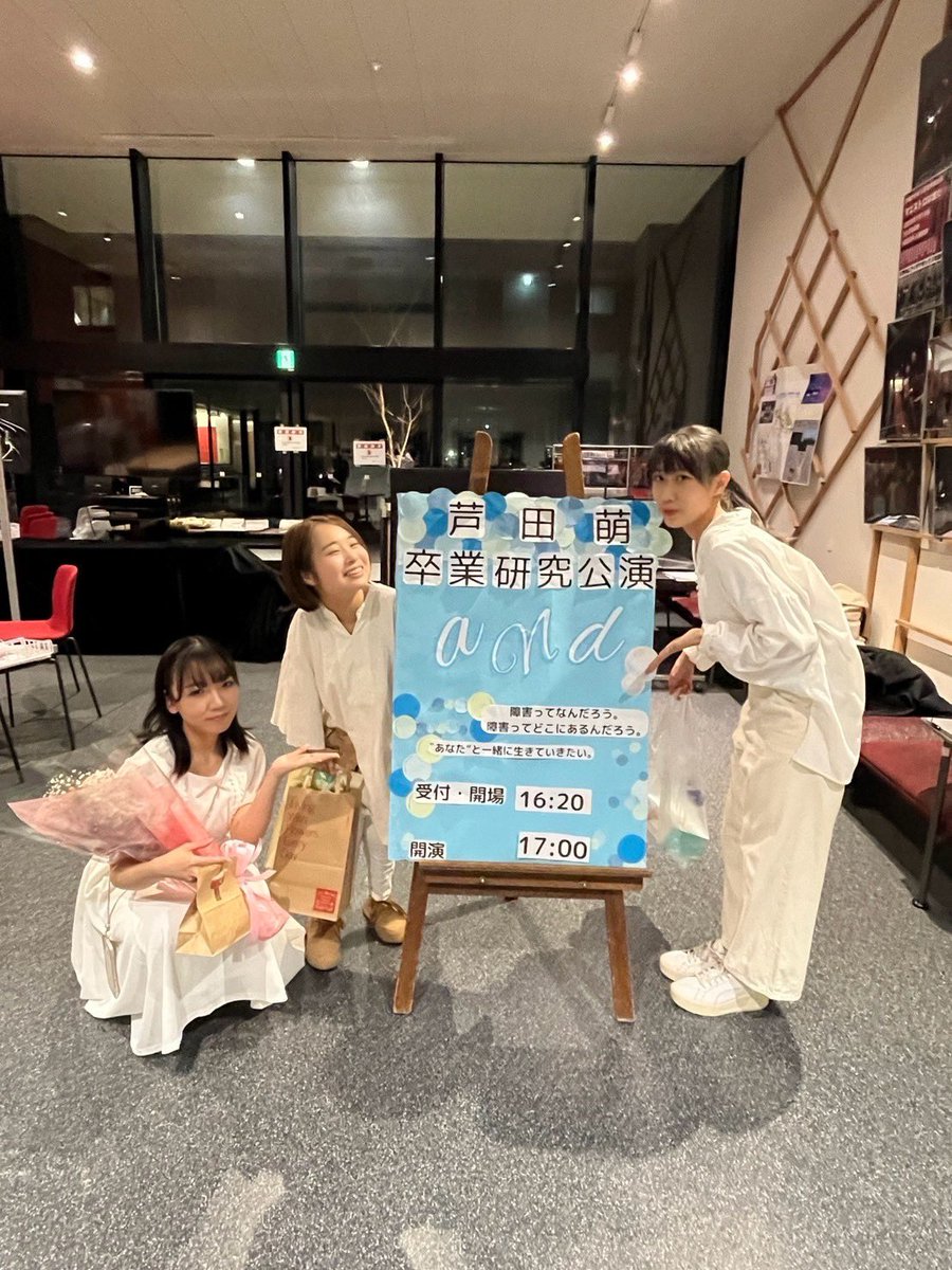 昨日更新できなかったけど、、
「芦田萌卒業研究公演『and』」
昨日から幕を開け、今日で4stまで無事終了しました。

残るは千秋楽のみ！

まだまだ、最後まで、皆で駆け抜けます！！

 #芦萌卒研