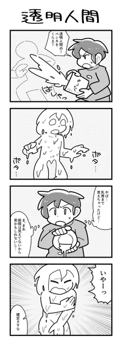 1時間4コマ会
お題「透明」 #1h4d 