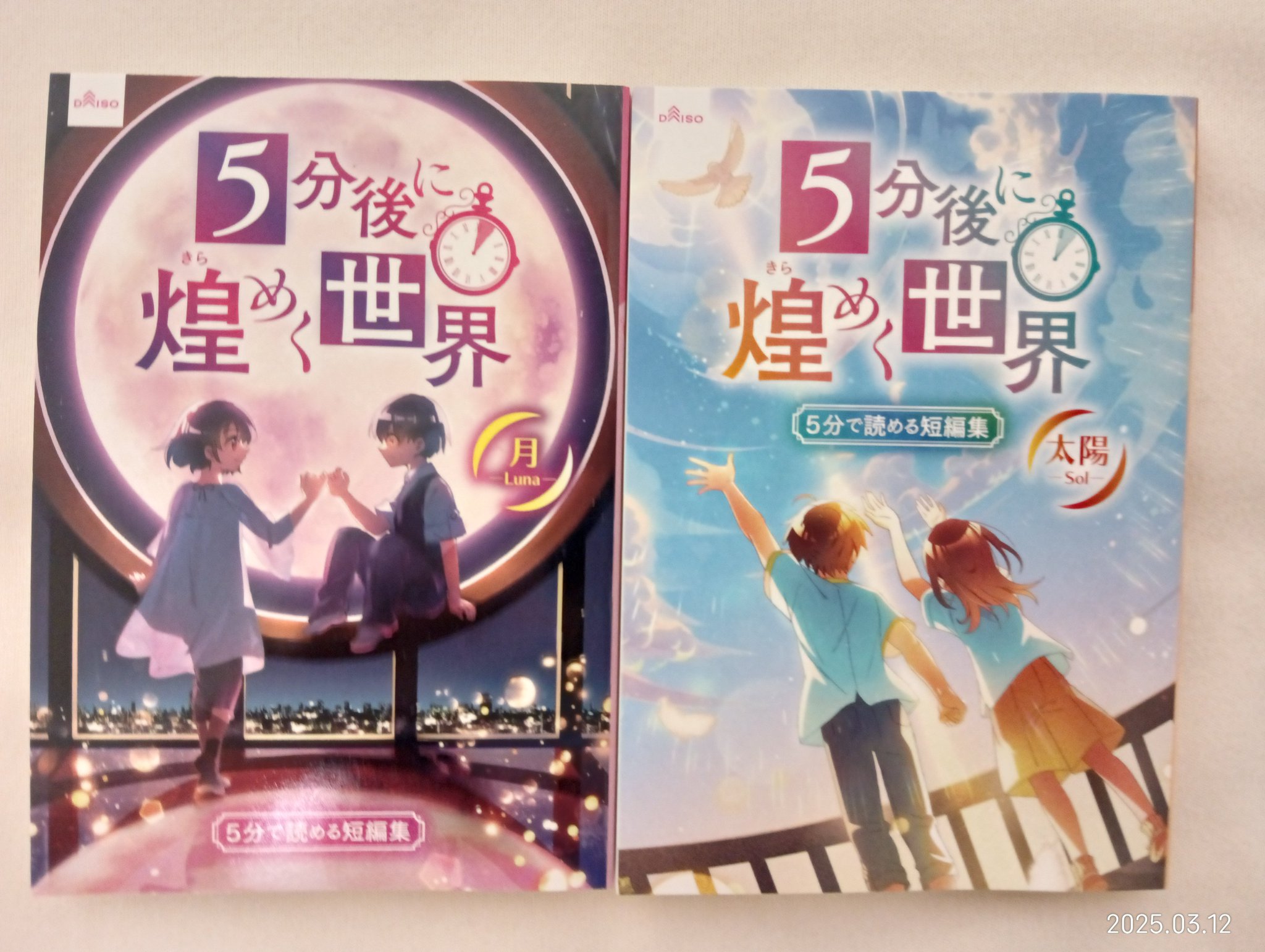 5分後に煌めく世界 - Αναζήτηση / X