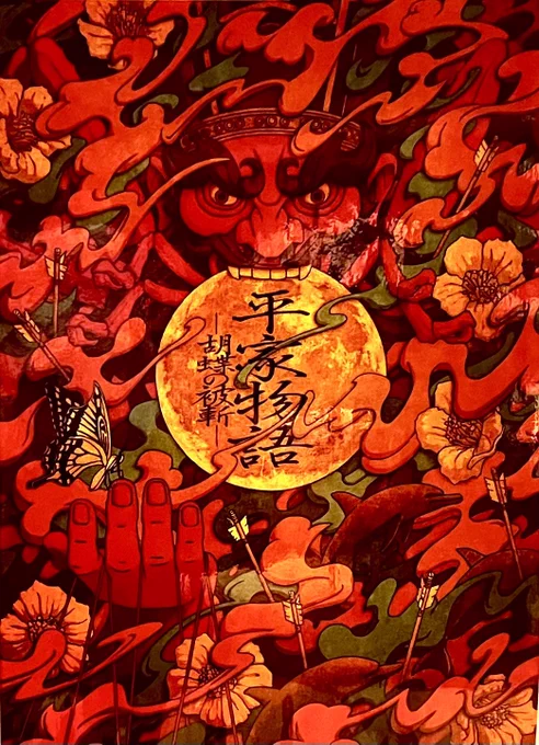 『#平家物語 -胡蝶の被斬-』梶さんに招待していただき、観劇してきました!素晴らし過ぎます!そして、せつない!最後はスタンディングオベーションで拍手喝采!脚本は小林靖子さん!演出は朴璐美さん!演者の皆さんの熱演に感服いたしました! 