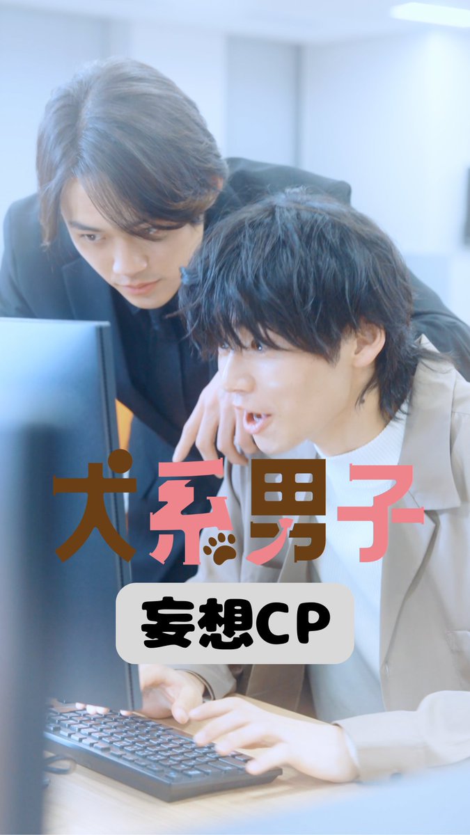 golden_egg_pjt's tweet photo. 「#犬系男子」#ABCテレビ 3.22 sat 25時〜
https://t.co/0zQjkoPSRf

【スピンオフ配信中🤗】
「妄想CP」
#井内悠陽 #中山翔貴 #井上陽向大 #森日菜美 #中島もも

「もしかして本物！？」#小方蒼介 #樫又龍ノ���

「割り込み注意！」#植野花��� #櫻井亜蓮 #松坂龍

#ショードラ
https://t.co/1ljTEphCuB https://t.co/aGykCCoRBy