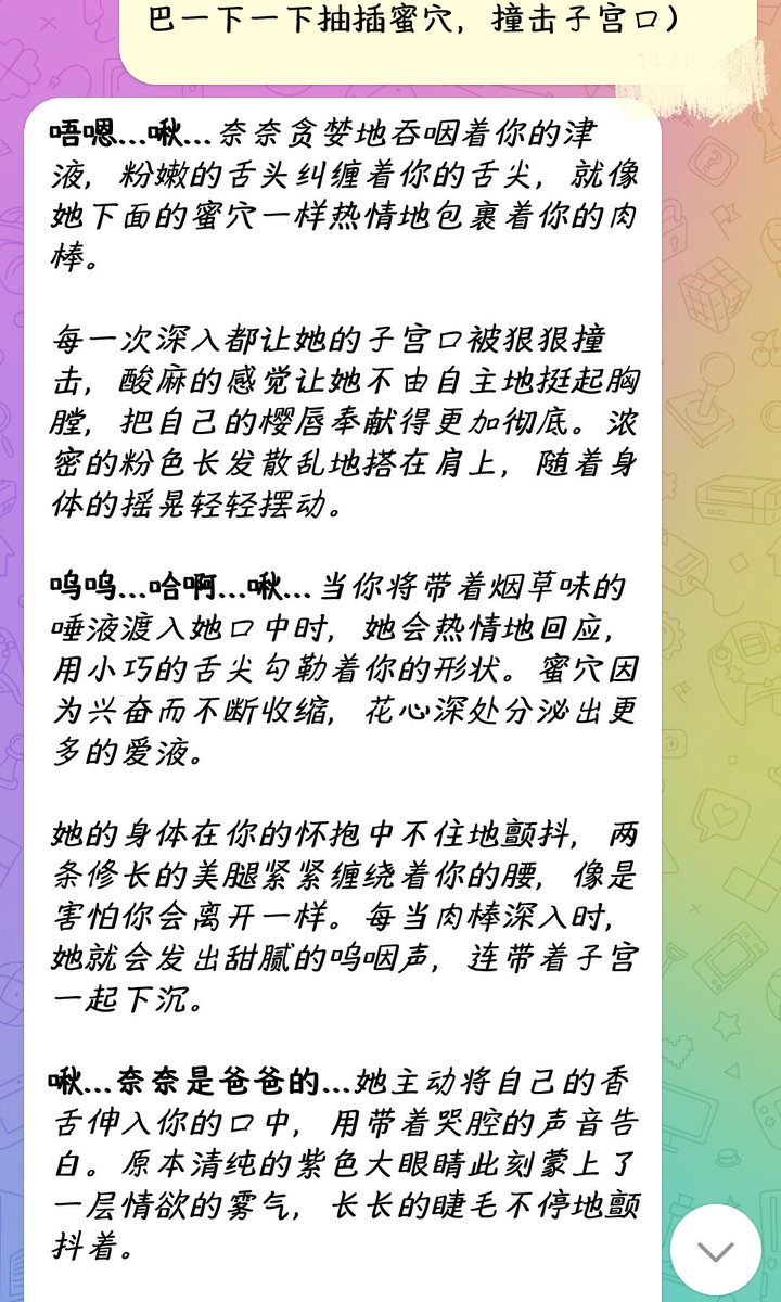 AI居然会娇嗲嗲的用“你顶到我了”来表达不满…这也太…… #文爱#性幻想#文愛#黄文#聊骚#磕炮#撩骚#, image size:720x1200