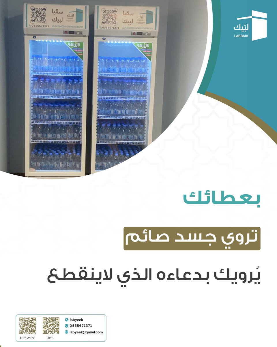 جمعية لبَّيك tweet media
