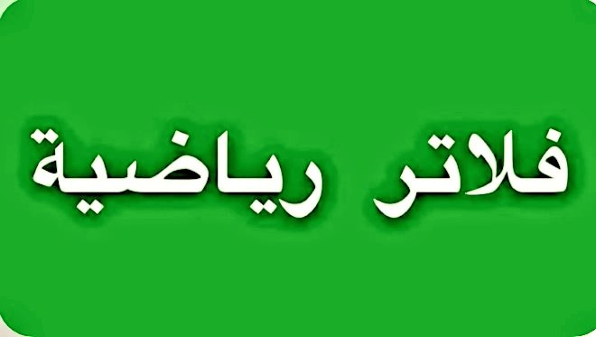 من الضروري والمهم اختيار وانتقاءمشرف ومديرالفئات السنيةفي الأنديةلأنهم هم من يحددون ويختارون من يعمل في قطاع  البراعم والناشئين في الجانب الفني والإداري
فإذا فشلت إدارةالنادي في اختيارالمشرف العام لن يصل النادي إلى الانجازات في هذا القطاع.
(البعض منهم عكوز بكوز مع كل إدارة مركوز)