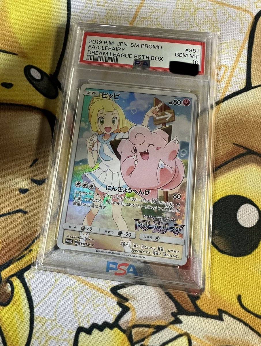🎁24時間限定プレゼント🎁

見つけた人ラッキーーー🍀

フィナーレです！！！！！🙇‍♂️
ピッピリーリエPSA10🔥🔥🔥🔥

リポスト！！！！(引用うれしいです)
フォロー！！！！

大盤振る舞いです。
"24時間"限定です！

見たらリポスト押した方が良いです🙇‍♂️