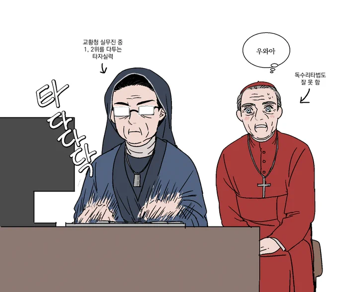 추기경수녀 뻘하게 웃겻던 장면 