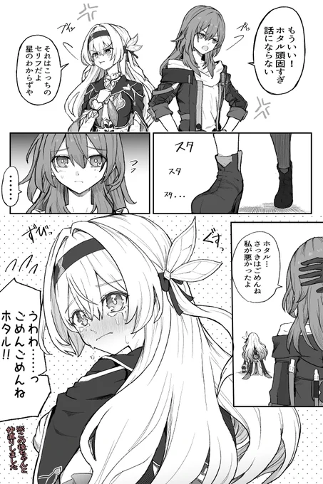 喧嘩しちゃった 