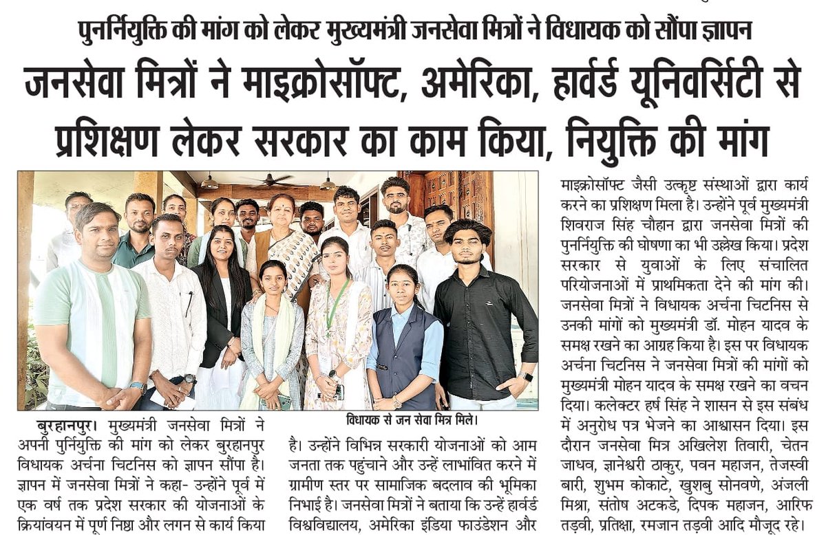 पहले गांव-गांव में अपनी योजनाओं का, अपनी पार्टी का प्रचार प्रसार करवाओ उसके बाद जैसे ही चुनाव जीतो उन्हें भूल जाओ... हे भाजपा वालों, हे <a href="/ChouhanShivraj/">Shivraj Singh Chouhan</a> जी कम-से-कम भगवान का तो खौफ खाओ... इंसान को न सही भगवान को तो जवाब देना है।

#जनसेवा_मित्रों_को_बहाल_करो
