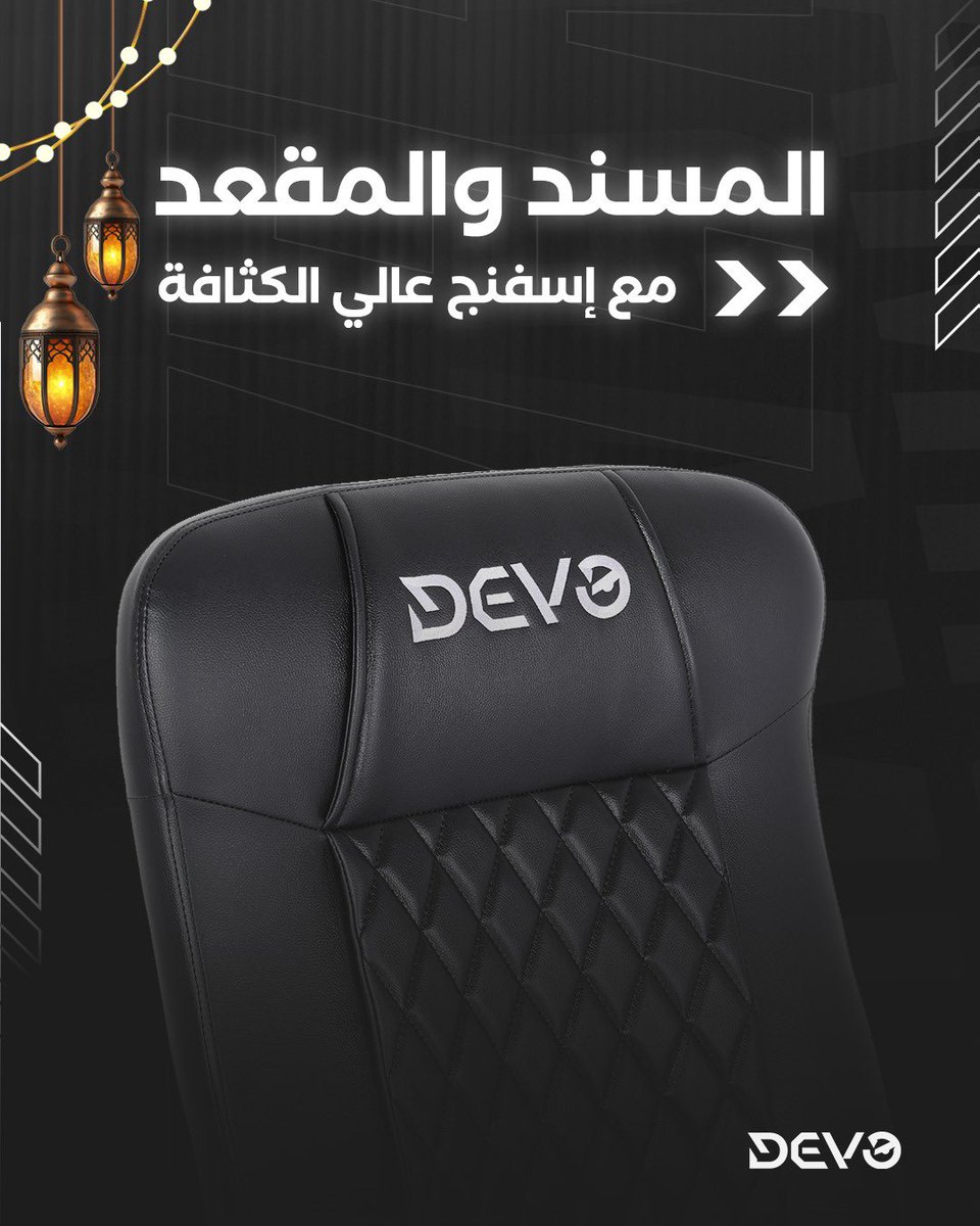 Devo_ME's tweet image. كرسي ديفو الجديد - دويري صوفا يجمع بين الراحة والأناقة في تصميم واحد 🪑✨🎮

#devo_me #devogaming #chair