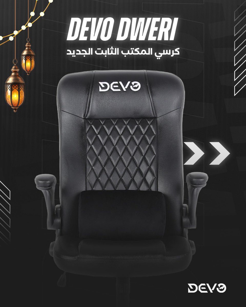 Devo_ME's tweet image. كرسي ديفو الجديد - دويري صوفا يجمع بين الراحة والأناقة في تصميم واحد 🪑✨🎮

#devo_me #devogaming #chair