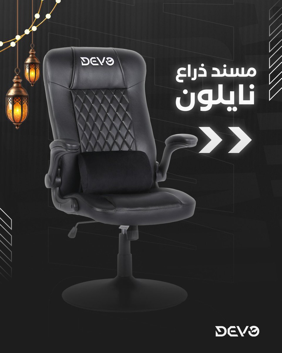 Devo_ME's tweet image. كرسي ديفو الجديد - دويري صوفا يجمع بين الراحة والأناقة في تصميم واحد 🪑✨🎮

#devo_me #devogaming #chair