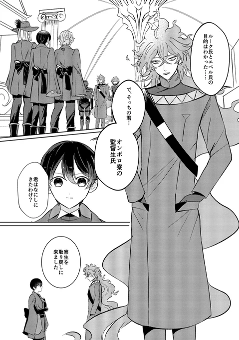 付き合うフリをすることになるイデ監♀①
(1/4)

 #twstプラス 