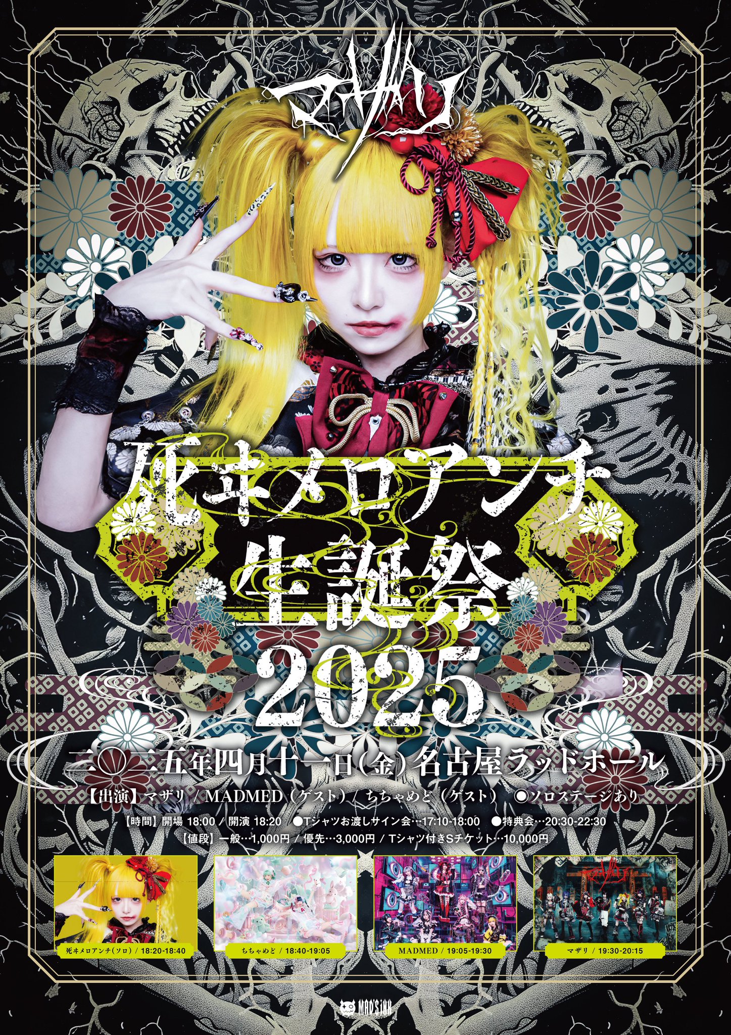マザリ　死ヰメロアンチ　生誕Tシャツ　2026 マザリ on X: 
