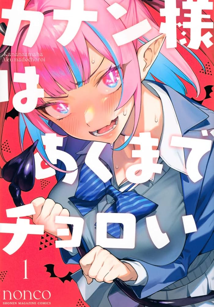 「リーク通りならカナン様もアニメ化するらしいな 」|にゃっぴーのイラスト