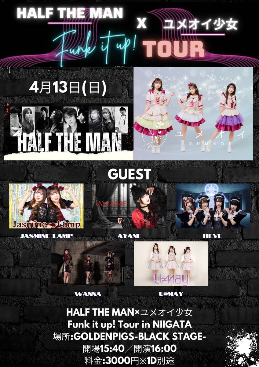 HALFTHEMAN_FUNK's tweet photo. 4月13日は、HALF THE MAN 初めての新潟LIVEです!
新潟の皆様、よろしくお願いいたします🙇
#ユメオイ少女 #HALFTHEMAN https://t.co/SeIViJ2IVU