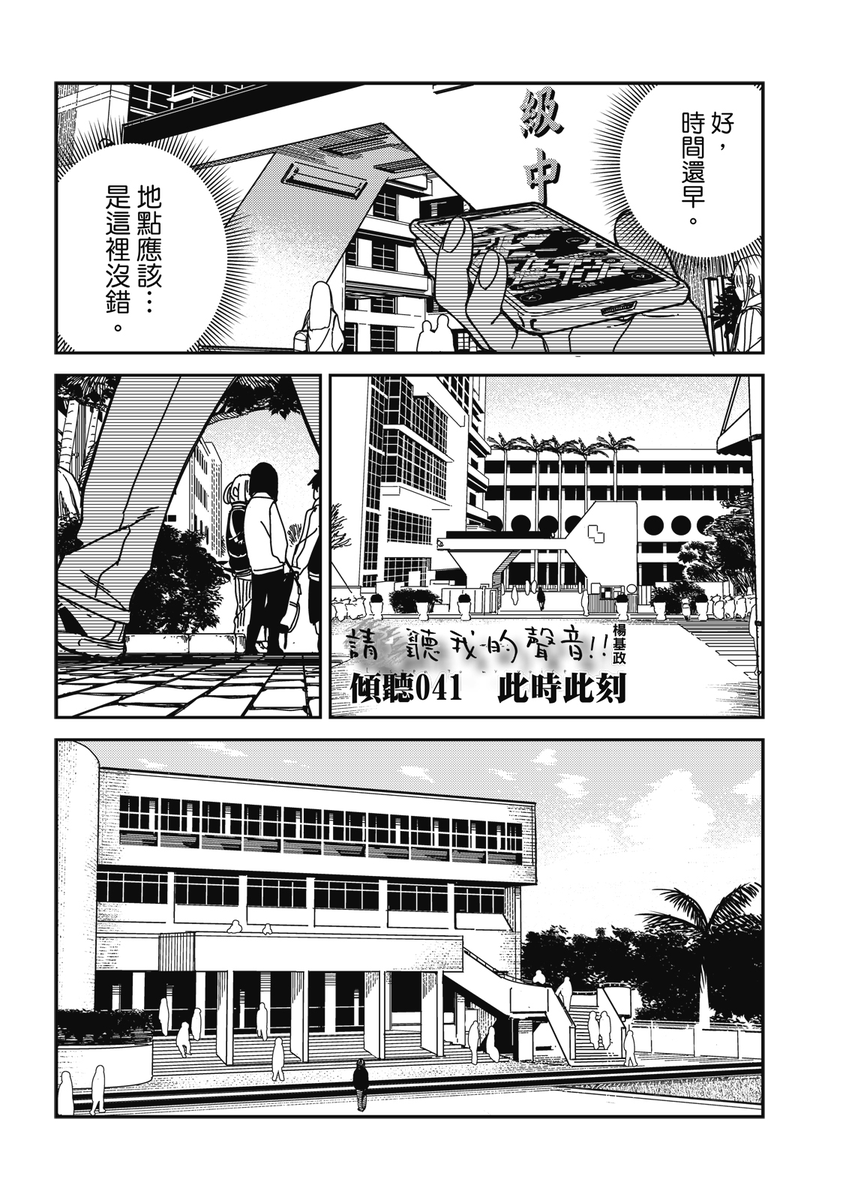 B194588's tweet photo. 《請聽我的聲音!!》第四十一話!   後續完整第四十一回請到:https://t.co/wih3q3lro5 (東立電子書城) https://t.co/AFzRmYpn4Q