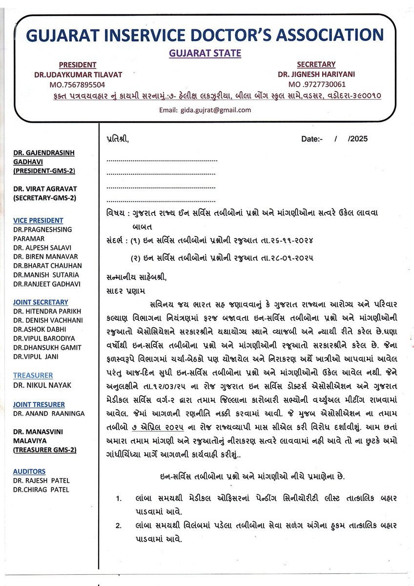 gmsclass2's tweet photo. Revised - ગુજરાત રાજયમા ફરજ બજાવતા ઈન સર્વિસ તબીબોના પ્રશ્નો અને માગણીઓનુ યોગ્ય નિરાકરણ નહી આવે તો તબીબોની ૭ એપ્રિલના રોજ માસ સી.એલ. પર જવાની તૈયારી

#Gujarat #Inservice #Docters #Association https://t.co/2PVYIRieug