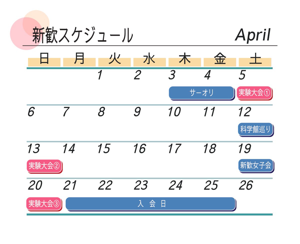 東大CASTは新歓行事が盛りだくさん🔥
科学館館巡りでは、現役CASTメンバーと国立科学博物館を回ることができます！
また、新歓女子会も行います🌸
大学生活について先輩に聞き、他の新入生と仲良くなるチャンス！
参加お待ちしています🙌
#春から東大 #東大オリ2025 #東大CAST