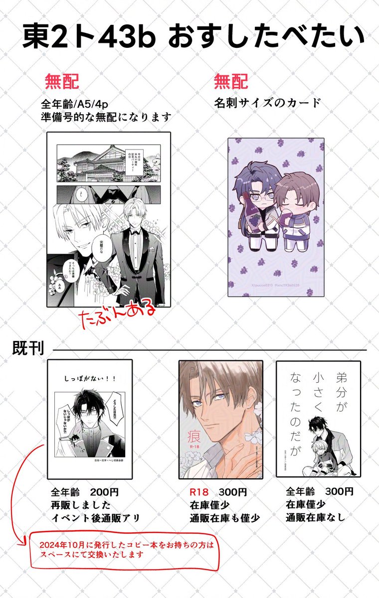 3/16 閃華春大祭2025のお品書きですよろしくお願いします～!
全部にこへしです 