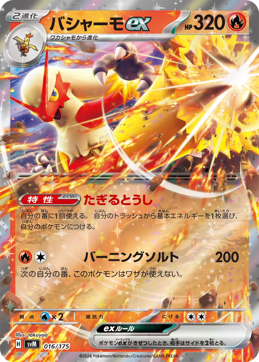 【シティリーグ入賞】マンムーexデッキ　バシャーモex たぎるとうし シティリーグ入賞】マンムーexデッキ バシャーモex たぎるとうし