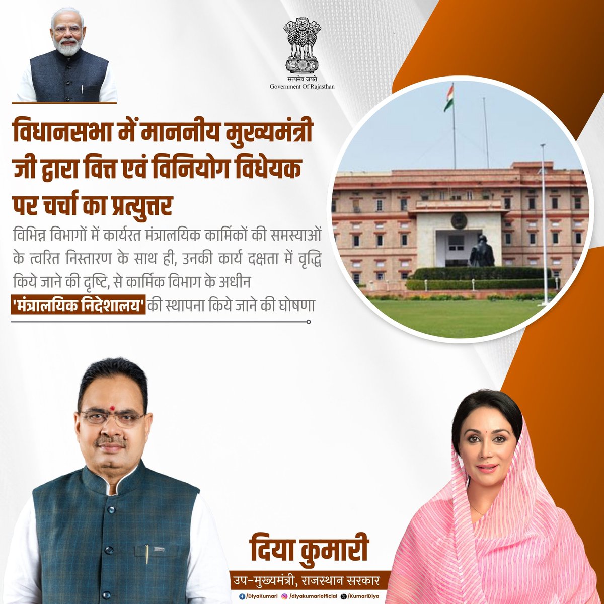 Diya Kumari (@kumaridiya) on Twitter photo рд╡рд┐рднрд┐рдиреНрди рд╡рд┐рднрд╛рдЧреЛрдВ рдореЗрдВ рдХрд╛рд░реНрдпрд░рдд рдордВрддреНрд░рд╛рд▓рдпрд┐рдХ рдХрд╛рд░реНрдорд┐рдХреЛрдВ рдХреА рд╕рдорд╕реНрдпрд╛рдУрдВ рдХреЗ рддреНрд╡рд░рд┐рдд рдирд┐рд╕реНрддрд╛рд░рдг рдХреЗ рд╕рд╛рде рд╣реА, рдЙрдирдХреА рдХрд╛рд░реНрдп рджрдХреНрд╖рддрд╛ рдореЗрдВ рд╡реГрджреНрдзрд┐ рдХрд┐рдпреЗ рдЬрд╛рдиреЗ рдХреА рджреГрд╖реНрдЯрд┐, рд╕реЗ рдХрд╛рд░реНрдорд┐рдХ рд╡рд┐рднрд╛рдЧ рдХреЗ рдЕрдзреАрди 'рдордВрддреНрд░рд╛рд▓рдпрд┐рдХ рдирд┐рджреЗрд╢рд╛рд▓рдп рдХреА рд╕реНрдерд╛рдкрдирд╛ рдХрд┐рдпреЗ рдЬрд╛рдиреЗ рдХреА рдШреЛрд╖рдгрд╛
#рдЖрдкрдгреЛ_рдЕрдЧреНрд░рдгреА_рд░рд╛рдЬрд╕реНрдерд╛рди
<a href="/PMOIndia/">PMO India</a> <a href="/RajCMO/">CMO Rajasthan</a>
<a href="/BhajanlalBjp/">Bhajanlal Sharma</a> рд╡рд┐рднрд┐рдиреНрди рд╡рд┐рднрд╛рдЧреЛрдВ рдореЗрдВ рдХрд╛рд░реНрдпрд░рдд рдордВрддреНрд░рд╛рд▓рдпрд┐рдХ рдХрд╛рд░реНрдорд┐рдХреЛрдВ рдХреА рд╕рдорд╕реНрдпрд╛рдУрдВ рдХреЗ рддреНрд╡рд░рд┐рдд рдирд┐рд╕реНрддрд╛рд░рдг рдХреЗ рд╕рд╛рде рд╣реА, рдЙрдирдХреА рдХрд╛рд░реНрдп рджрдХреНрд╖рддрд╛ рдореЗрдВ рд╡реГрджреНрдзрд┐ рдХрд┐рдпреЗ рдЬрд╛рдиреЗ рдХреА рджреГрд╖реНрдЯрд┐, рд╕реЗ рдХрд╛рд░реНрдорд┐рдХ рд╡рд┐рднрд╛рдЧ рдХреЗ рдЕрдзреАрди 'рдордВрддреНрд░рд╛рд▓рдпрд┐рдХ рдирд┐рджреЗрд╢рд╛рд▓рдп рдХреА рд╕реНрдерд╛рдкрдирд╛ рдХрд┐рдпреЗ рдЬрд╛рдиреЗ рдХреА рдШреЛрд╖рдгрд╛
#рдЖрдкрдгреЛ_рдЕрдЧреНрд░рдгреА_рд░рд╛рдЬрд╕реНрдерд╛рди
<a href="/PMOIndia/">PMO India</a> <a href="/RajCMO/">CMO Rajasthan</a>
<a href="/BhajanlalBjp/">Bhajanlal Sharma</a>