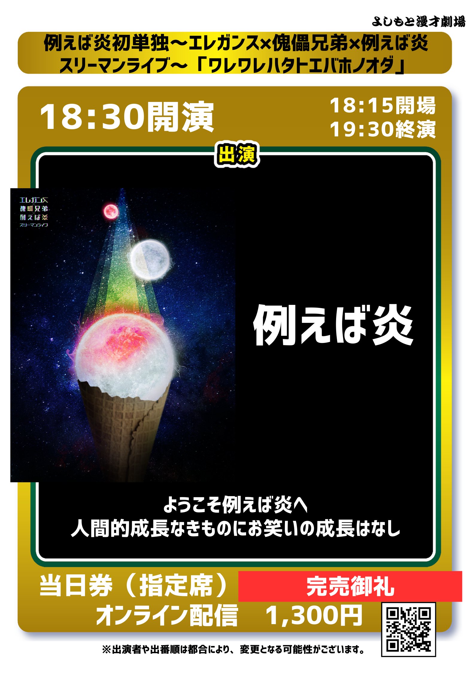 例えば炎 翔 ステッカー 2025 よしもと漫才劇場 GiiiLaPaEAANh_b.jpg