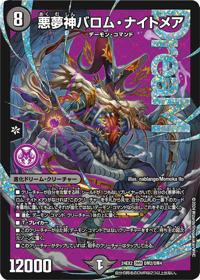 デュエマ アドバンスCS】「第35回 大分CS(2025/3/15)」結果 青緑