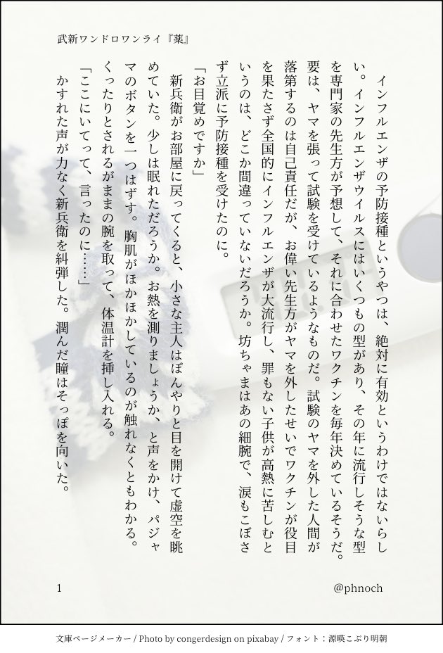 phnoch's tweet photo. 武新ワンドロワンライ　お題『薬』💊1/2

坊ちゃまとショタコンになりたくないお世話係のたなかくんと坐薬の話です！　過去最高の通報指数を叩き出せました　たなかくん、念のため去勢した方がいい

細切れ2hくらいです
#tksn_1h_dw https://t.co/oE3Hz6o0wE