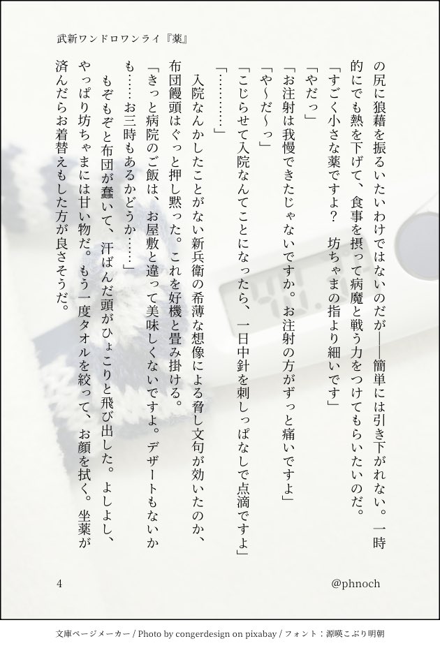 phnoch's tweet photo. 武新ワンドロワンライ　お題『薬』💊1/2

坊ちゃまとショタコンになりたくないお世話係のたなかくんと坐薬の話です！　過去最高の通報指数を叩き出せました　たなかくん、念のため去勢した方がいい

細切れ2hくらいです
#tksn_1h_dw https://t.co/oE3Hz6o0wE