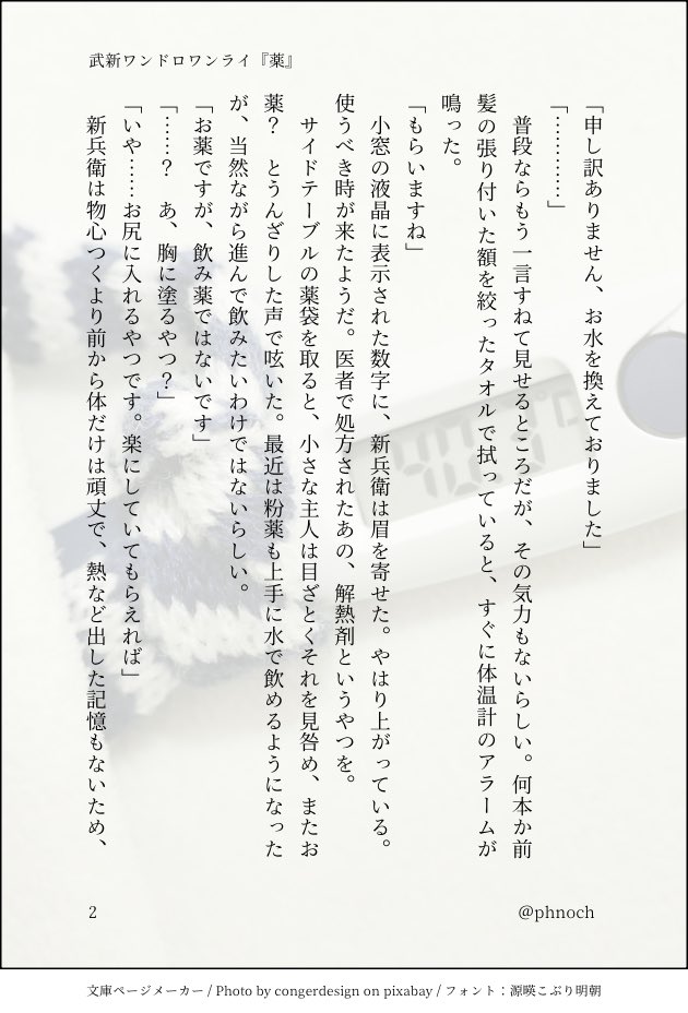 phnoch's tweet photo. 武新ワンドロワンライ　お題『薬』💊1/2

坊ちゃまとショタコンになりたくないお世話係のたなかくんと坐薬の話です！　過去最高の通報指数を叩き出せました　たなかくん、念のため去勢した方がいい

細切れ2hくらいです
#tksn_1h_dw https://t.co/oE3Hz6o0wE