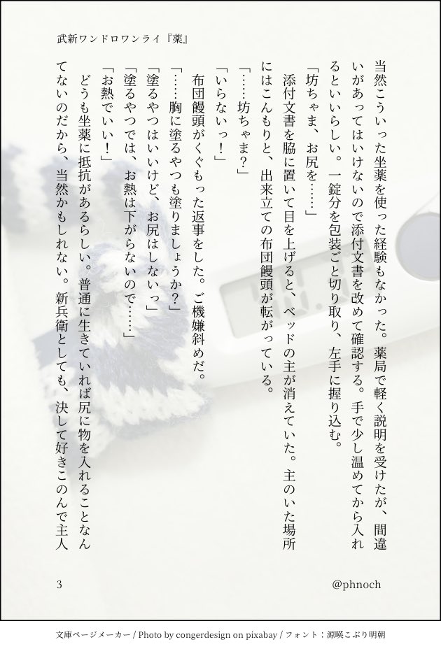 phnoch's tweet photo. 武新ワンドロワンライ　お題『薬』💊1/2

坊ちゃまとショタコンになりたくないお世話係のたなかくんと坐薬の話です！　過去最高の通報指数を叩き出せました　たなかくん、念のため去勢した方がいい

細切れ2hくらいです
#tksn_1h_dw https://t.co/oE3Hz6o0wE