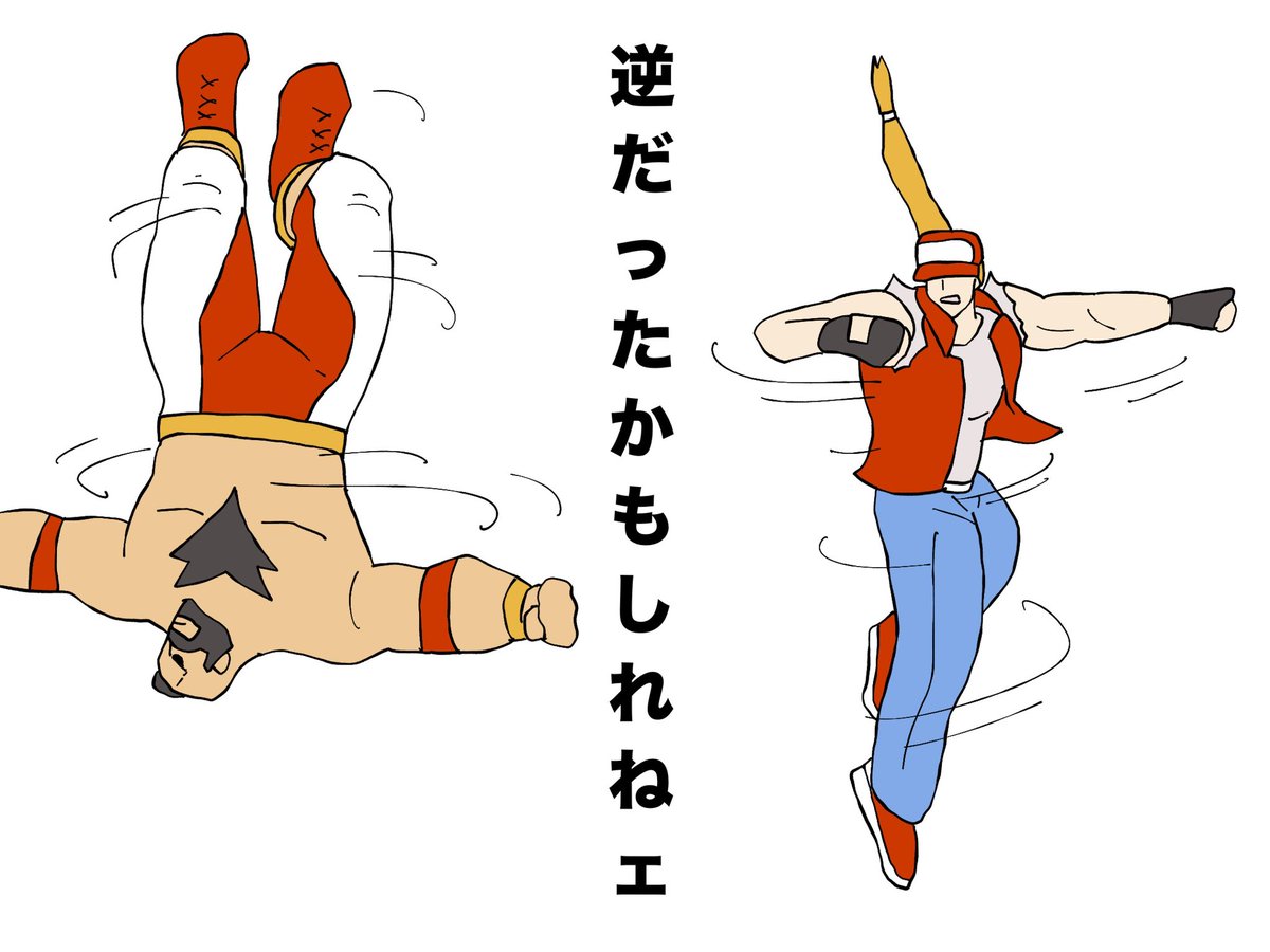 もしかしたらテリー…お前とオレが… 