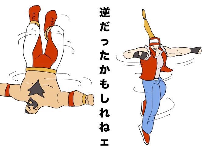 もしかしたらテリー…お前とオレが… 