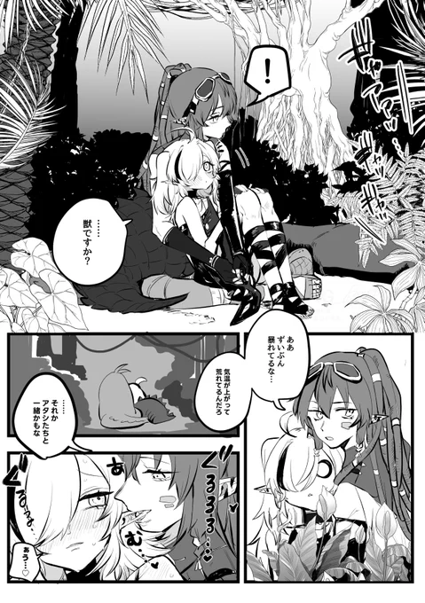 ガヴィトミ
🐊♡🐊

ジャングルも豊か かも 