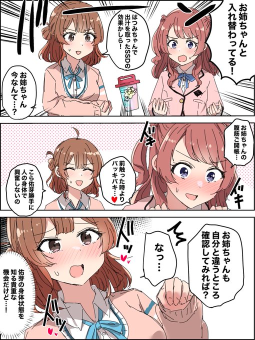 花海姉妹入れ替わり 