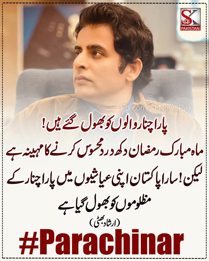 MehdiHu12470686's tweet photo. پاراچنار والوں کو بھول گئے ہیں ؟
ماہ مبارک رمضان دکھ درد محسوس کرنے کا مہینہ ہے 
لیکن !سارا پاکستان اپنی عیاشیوں میں پاراچنار کے مظلوموں کو بھول گیا ہے
(ارشاد نھٹی) https://t.co/ja5RtLPTF9
