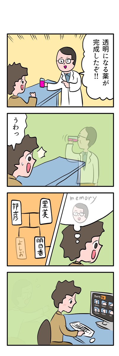 #1h4d
1時間4コマ会
…お題「透明」 