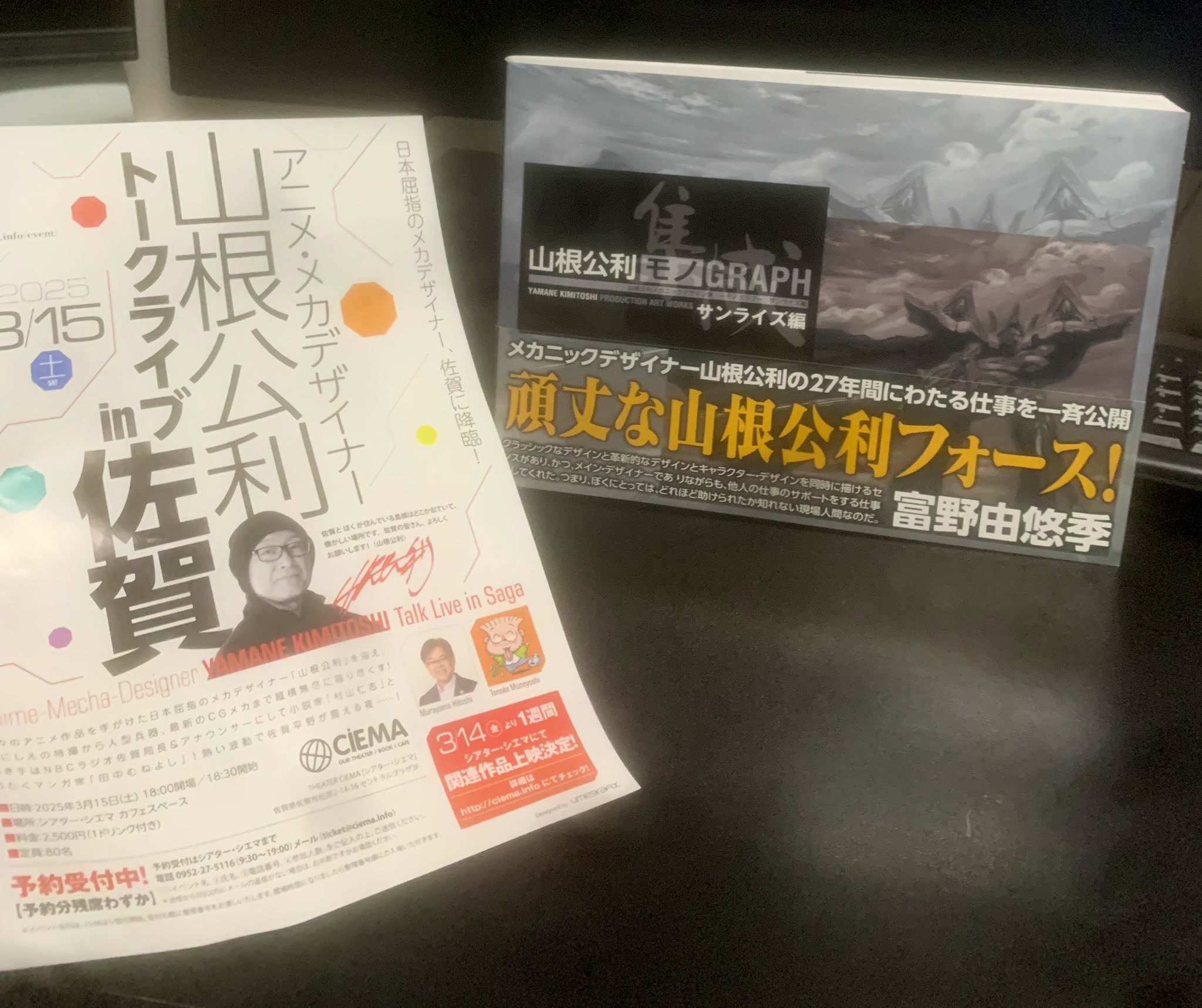 山根公利メカニックデザイン集「モノGRAPH」公式
