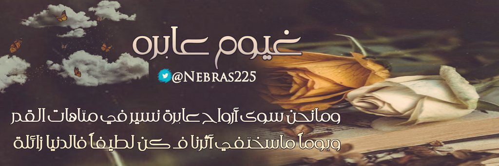 🎨ᓚɹ̈ᒪɹɹɹɹ̤gȷɹ̈ ρᓄᘗᓄ🎨 (@rashid____majid) on Twitter photo #تصميمي
#ترويسات
#صور_عرض
تم التصميم حسب الطلب
ونال الإعجاب<a href="/Nebras225/">غيوم عابرة</a>
لـ طلبات التصميم بـمبلغ رمزي تواصلوا خاص 📬
#مصمم_ترويسات_عز_المراجيل #تصميمي
#ترويسات
#صور_عرض
تم التصميم حسب الطلب
ونال الإعجاب<a href="/Nebras225/">غيوم عابرة</a>
لـ طلبات التصميم بـمبلغ رمزي تواصلوا خاص 📬
#مصمم_ترويسات_عز_المراجيل
