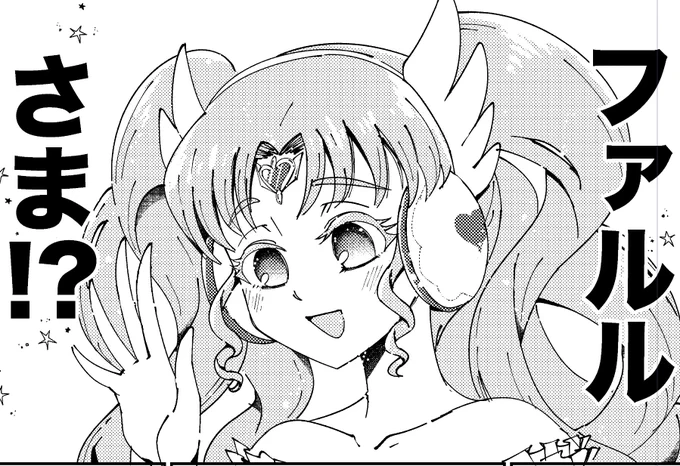 ファルルさまです 