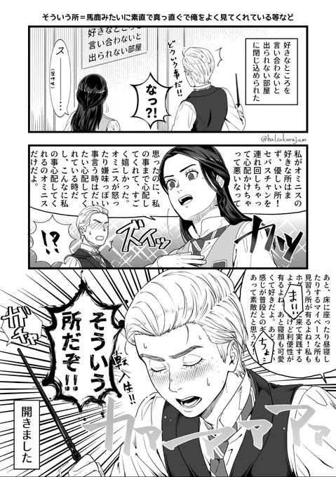好きなところ言い合わないと出られない部屋に閉じ込められたオミ転♀ 