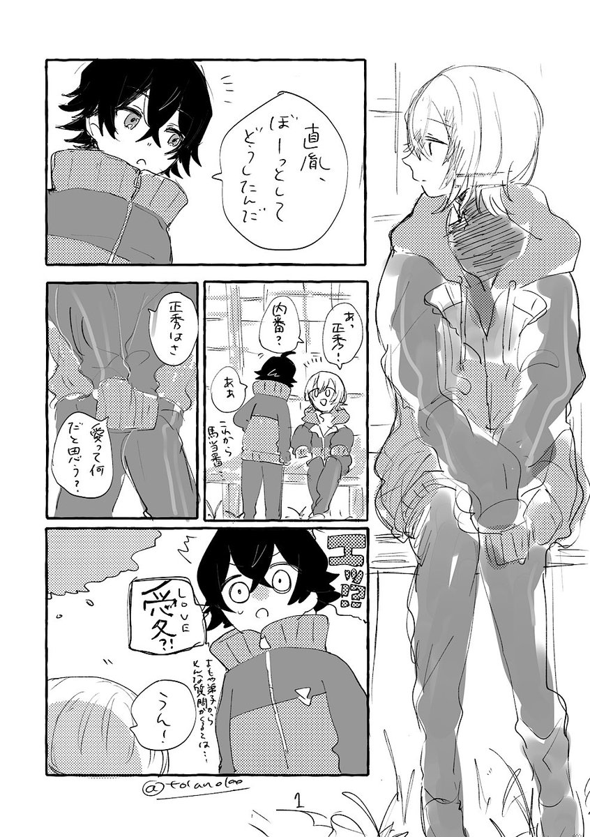 愛ってなんだろうね(水心子と大慶) 