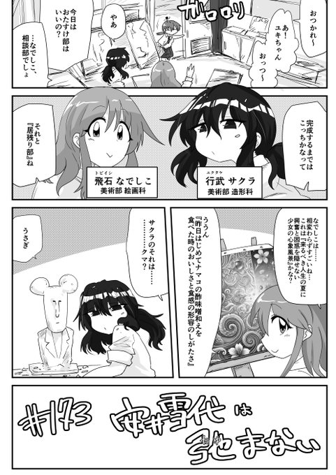 173話 安井雪代は弛まない

#リンガラーズ 