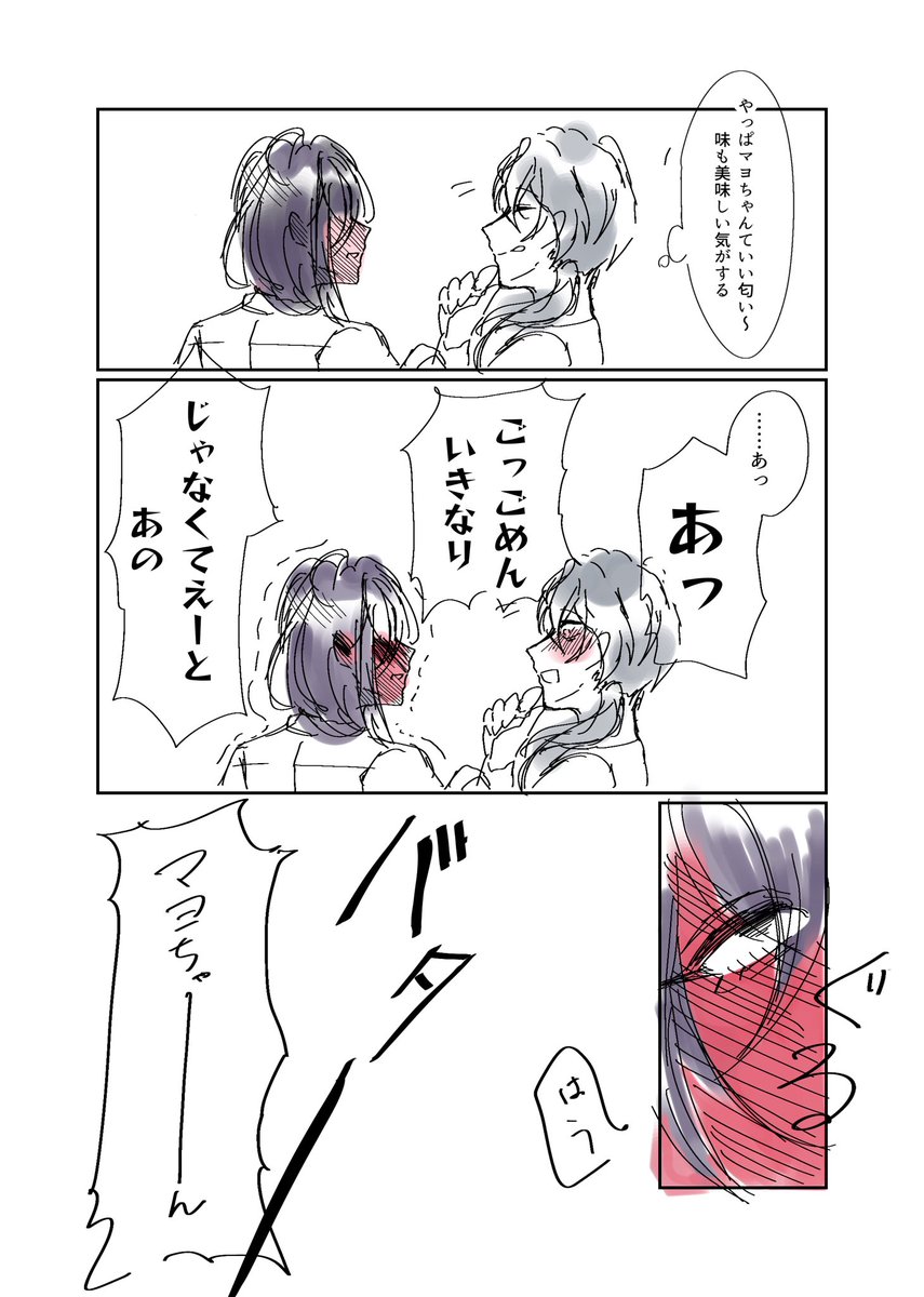 お題『初キス』お借りしました！

<a href="/nikkymayo/">🍳ニキマヨドロライ♣</a> 
 #ニキマヨ創作60分 ＋30m