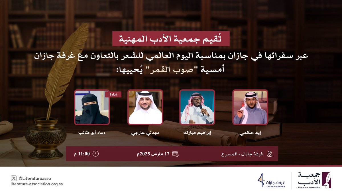 Literatureasso's tweet photo. #اليوم_العالمي_للشعر 
#جمعية_الأدب_المهنية  
#جازان https://t.co/M4LhB0rIHi