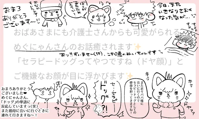 おマロありがとうございました～❤
めぐにゃんさん、次に祖母に会う時までに「セラピ～ドッグ」について一生懸命勉強していくそうです!🐶 