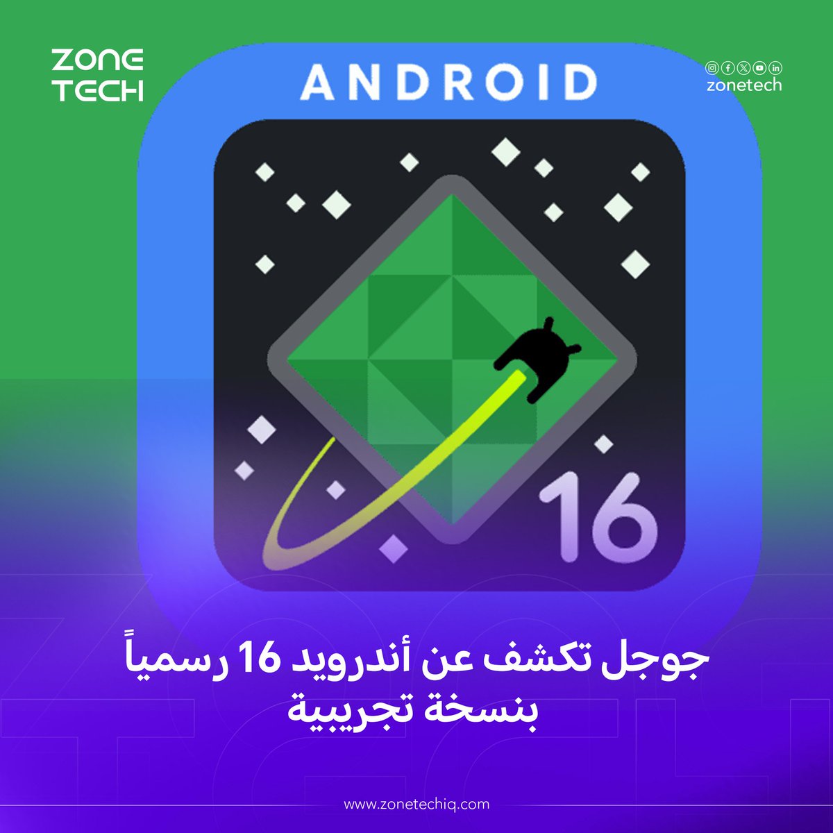 ZoneTech0's tweet image. كشفت جوجل رسميًا الإصدار التجريبي الثالث لنظام أندرويد 16 Beta 3 لأجهزة بكسل المدعومة.

متبقية نسخة تجريبية واحدة في أبريل القادم، ثم الكشف عن النظام رسميًا في مايو القادم، غالبًا في مؤتمر المطورين IO25.

#Android16 #zone_Tech