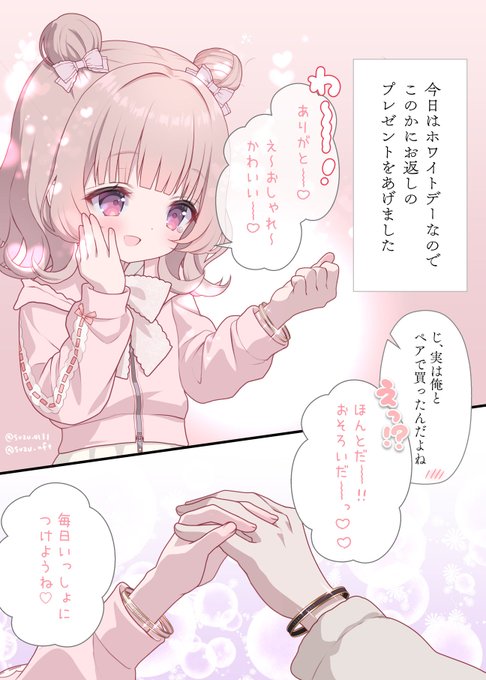 ホワイトデー #スキンシップが大好きなフレンチガーリー系彼女