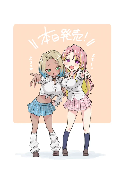発売開始しましたーーよろしくお願いしますっ!! 